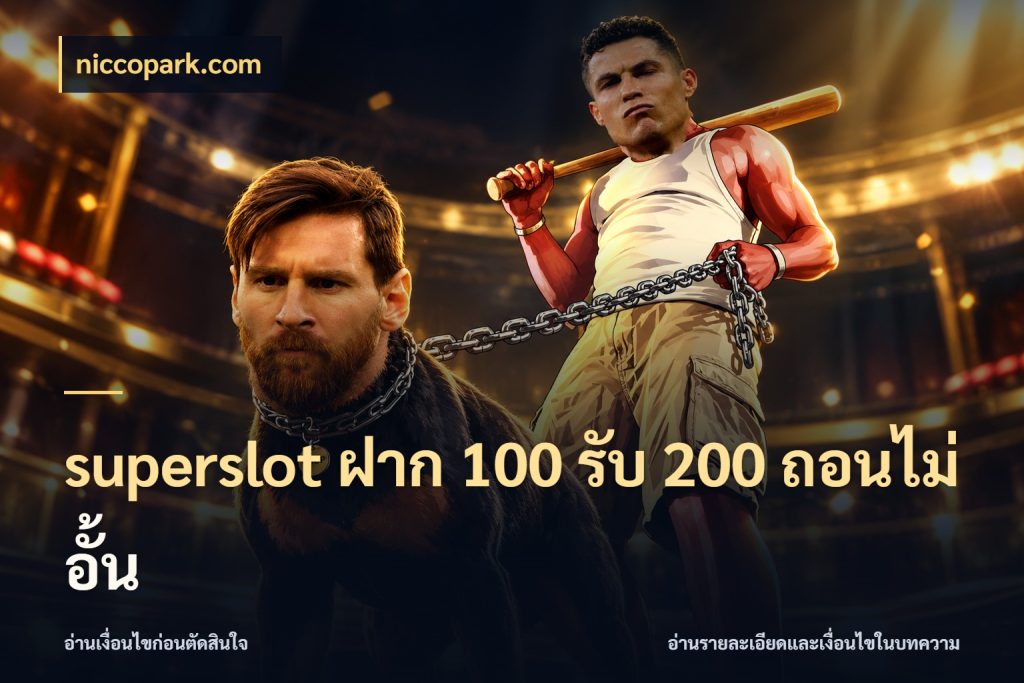 superslot ฝาก 100 รับ 200 ถอนไม่อั้น สนุกกับตัวเลือกโปรในสไตล์ของคุณ ในมุม niccopark.com