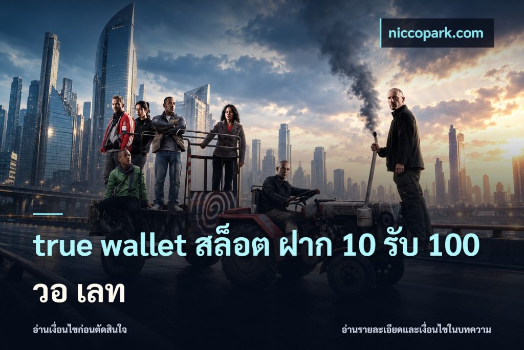 true wallet สล็อต ฝาก 10 รับ 100 วอ เลท