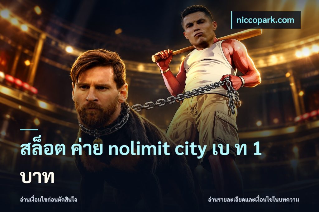 สล็อต ค่าย nolimit city เบ ท 1 บาท