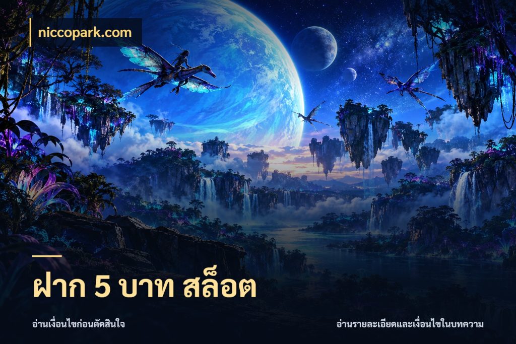 ฝาก 5 บาท สล็อต ยอดเริ่มต้นน่าจับตากับสิทธิ์ที่เกี่ยวข้อง สไตล์ niccopark.com