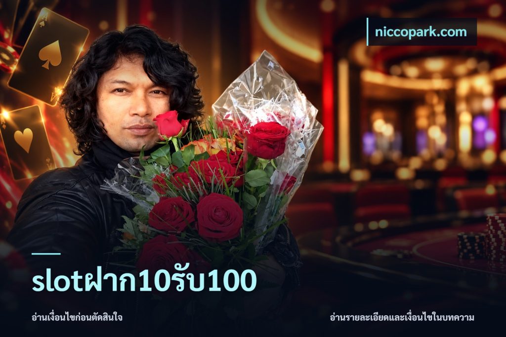 slotฝาก10รับ100