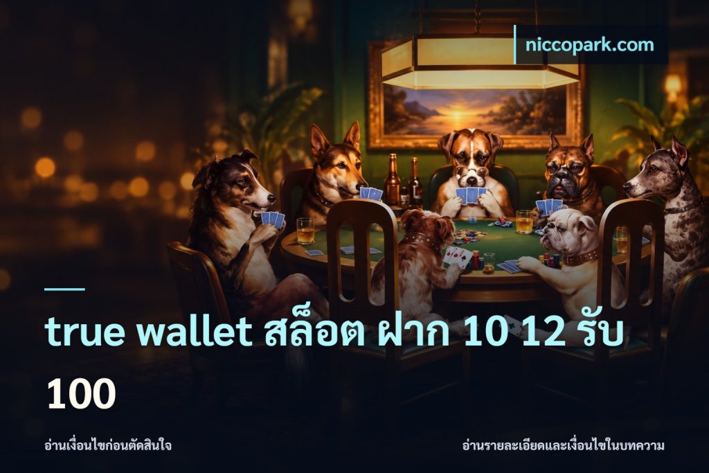 true wallet สล็อต ฝาก 10 12 รับ 100