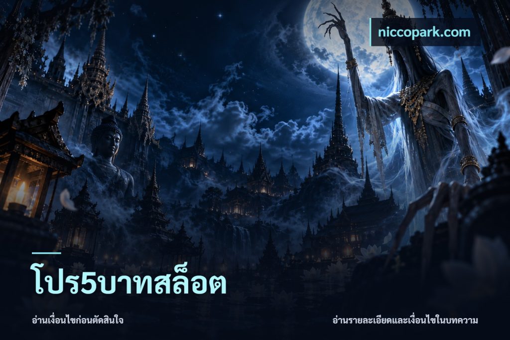 โปร5บาทสล็อต