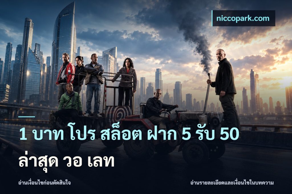 1 บาท โปร สล็อต ฝาก 5 รับ 50 ล่าสุด วอ เลท
