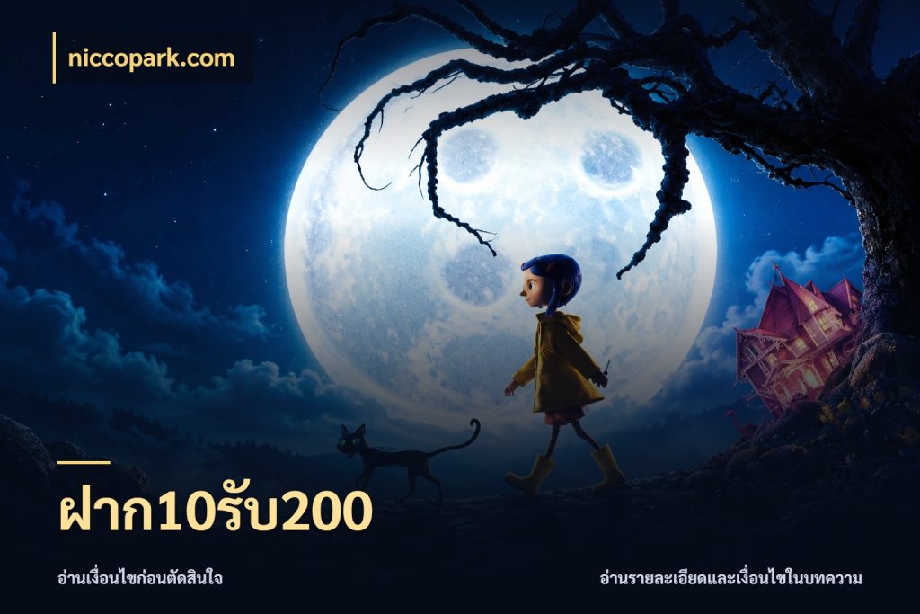 ฝาก10รับ200 สายโบนัสเลือกจังหวะสนุกได้อย่างไร ในมุม niccopark.com