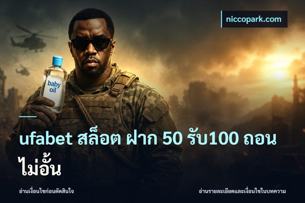 ufabet สล็อต ฝาก 50 รับ100 ถอนไม่อั้น