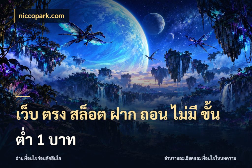 เว็บ ตรง สล็อต ฝาก ถอน ไม่มี ขั้น ต่ํา 1 บาท รู้จักจำนวนแต่ละแบบก่อนเลือกเกม ในมุม niccopark.com