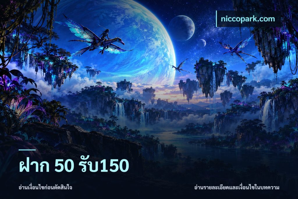 ฝาก 50 รับ150