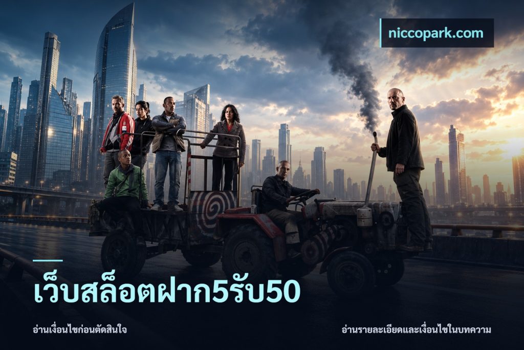 เว็บสล็อตฝาก5รับ50