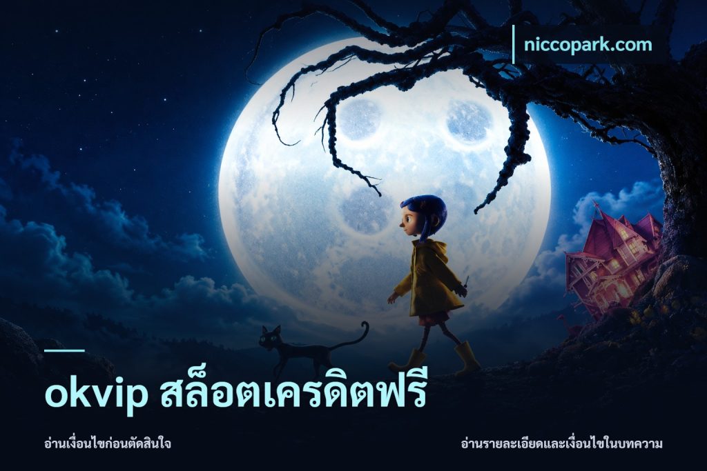 okvip สล็อตเครดิตฟรี