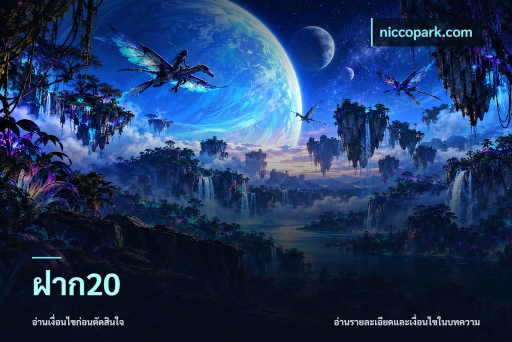 ฝาก20