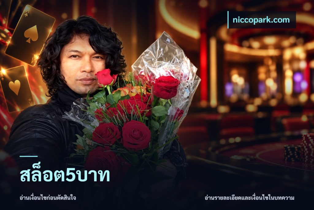 สล็อต5บาท